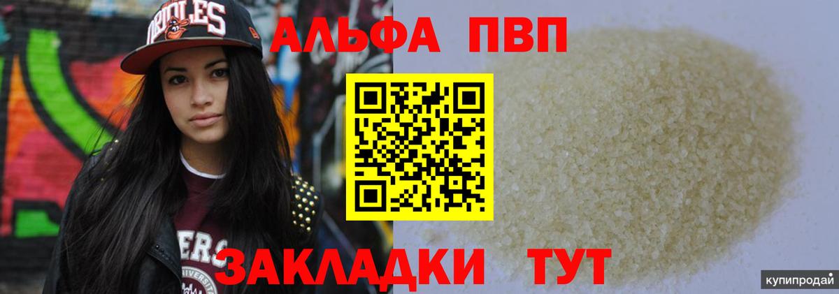 Alfa_PVP Соль Каспийск