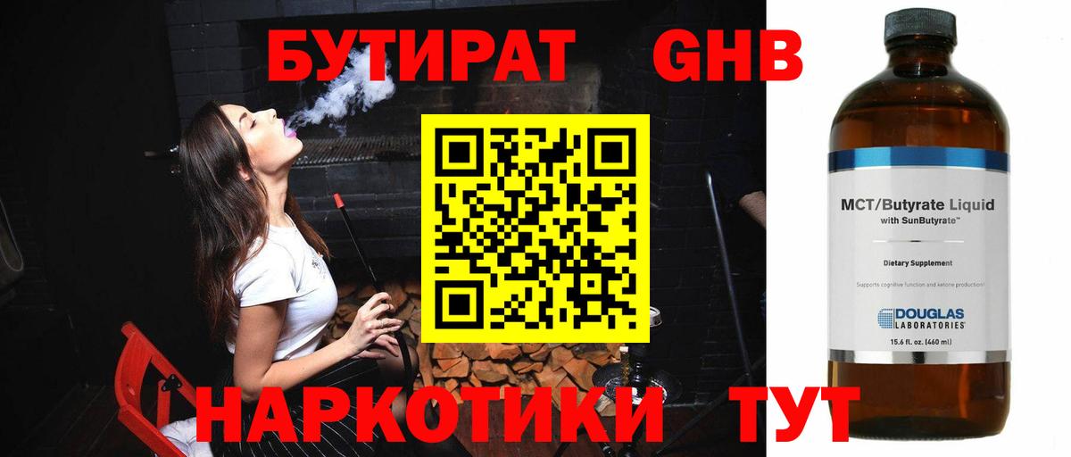 Бутират буратино Каспийск