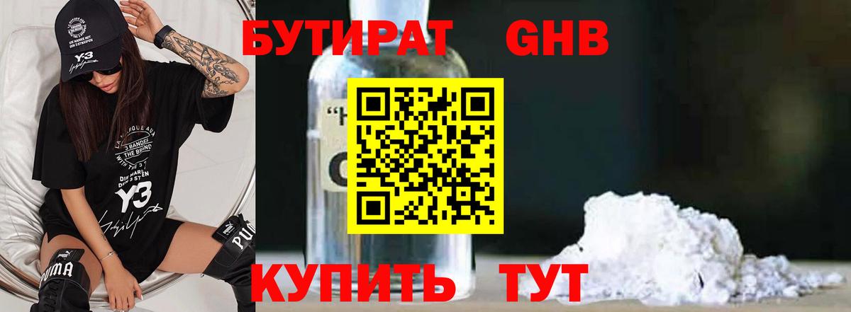 Каспийск  Бутират бутандиол  БУТИРАТ  Вход с VPN 