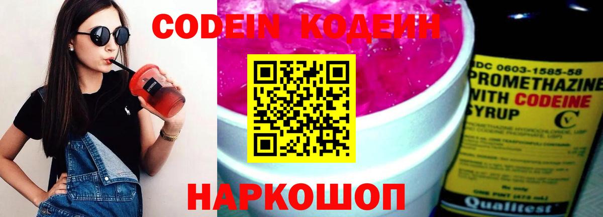 Каспийск  Codein Purple Drank  Вход с VPN 